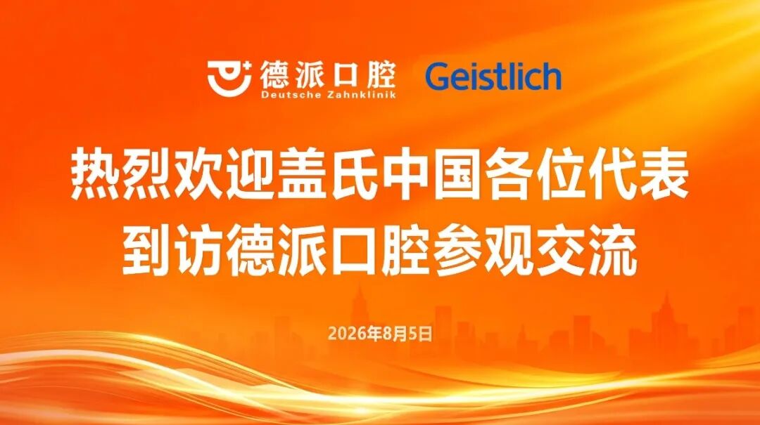 盖氏代表团参观德派口腔数字化种植中心与无菌手术室